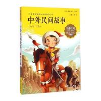 【买四赠一】我优阅 中外民间故事 注音美绘版小学生新课标必读经典 小学一二年级作文阅读能力提升少儿童文学课外读物故事