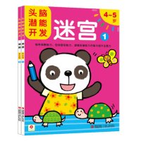 头脑潜能开发 迷宫5-6岁全2册 小红花智力视觉游戏书  儿童书籍宝宝走迷宫益智幼儿游戏书趣味训练逻辑思维感知观察能
