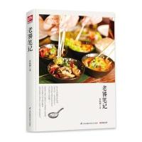 老饕笔记 美食游记 中国乡土饮食文化 各地小吃特色菜肴 中华美食 吃货饕略 与各地美食的邂逅 中国美食地图 华夏餐饮