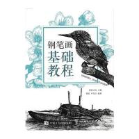  钢笔画基础教程 钢笔画手绘表现技法从入到精通零基础自学钢笔画教程黑白画意建筑风景动物绘制美术教材线性艺术绘画书人
