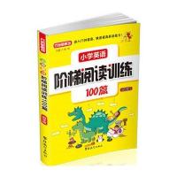 方洲新概念小学英语阶梯阅读训练100篇四年级华语教学出版社小学生4年级英语上册下册辅导资料工具书同步阅读真题训练书