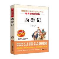  西游记小学生版三四五六七年级下册课外必读初中生课外阅读书籍6-12周岁中小学生青少版白话文四大名著国学经典书籍国学