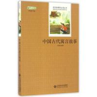  中国古代寓言故事 小学生课外阅读书籍三四五六年级必读经典书目初中青少年儿童文学  读物3-6年级名著适合8-12岁