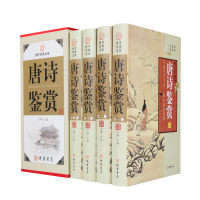 唐诗宋词全集 唐诗三百首宋词300首原文+注释+鉴赏全2册古诗词大全集歌赋赏析书籍成人初中学生无删减版