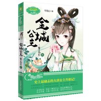     金城公主1簪花引 古风小说 公主天下系列全新力作 青春校园励志小说 七寻记同类书籍 淑女文学馆古代言情  小