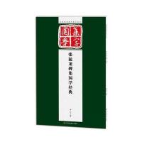 魏碑集字古文 张猛龙碑 经典碑帖国学经典系列集字创作作品临摹鉴赏教材 论语/道德经/孙子兵法/三字经 魏碑楷书集字古