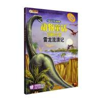   生态文学儿童读物 动物童话百科全书 雷龙流浪记 注音版 小学生课科普读物6-9-12岁儿童科普童话课外阅读  故