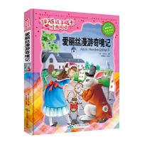 爱丽丝漫游奇境记书小学版原著三四五六年级必读课外书经典书籍阅读老师推荐名著快乐读书吧人教版下册青少年儿童文学故事书T