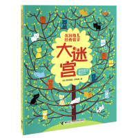 英国幼儿经典情景大迷宫 扭来扭去换位子  3-4-5-6-7-8岁幼儿童宝宝亲子玩智力开发提升孩子专注力益智游戏书