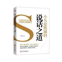 小S徐熙娣的说话之道 直播主持人口才主播表演训练与沟通技巧说话的艺术人际交往心理学 演讲与口才幽默沟通销售技巧管理书