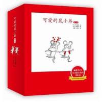 可爱的鼠小弟一辑6册精装硬壳 中江嘉男系列全套启蒙幼儿绘本 0-2-3-6-8-9周岁幼儿园宝宝图画故事书籍卡通早