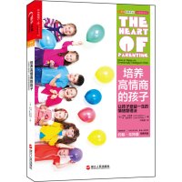 培养高情商的孩子:让孩子受益一生的情绪管理法/心视界系列 (美)约翰戈特曼 儿童心理学 培养儿童情商 孙云晓情商之父