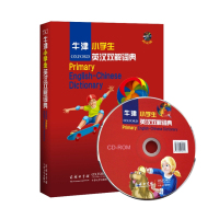 牛津小学生英汉双解词典小学生实用英语自学工具书英汉汉英词典牛津初阶英语词典英汉词典小学生实用英汉汉英双解