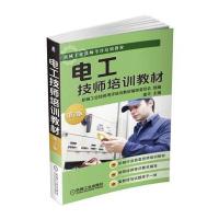 电工技师培训教材第2版 电工入书籍 电子技术基础 电机晶闸管变流技术 维修电工自学教程 机械工业技师考评培训教材书