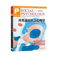 【湛庐文化旗舰店】西奥迪尼社会心理学：群体与社会如何影响自我 （原书第5版）书籍 影响力 教父”西奥迪尼领衔主讲