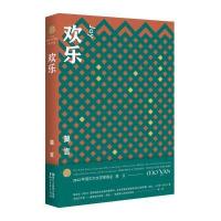 欢乐(莫言作品全编)