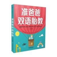  准爸爸双语胎教 孕妇胎宝宝睡前胎教故事书 怀孕期英语儿歌童谣诗篇胎教书籍大全读物 孕妈妈准爸爸睡前胎教故事书籍一天