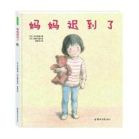 青豆书坊0-1-2-3-4-5-6岁妈妈迟到了绘本阅读 幼儿园幼儿绘本阅读 亲子儿童故事书孩子亲子幼儿绘本故事书 睡