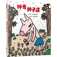 神奇种子店 (日)宫西达也 精装硬壳硬皮绘本睡前故事书推荐书籍 2-3-4-5-6-8岁儿童幼儿园小班大班一年级老师