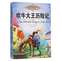 【3本16.5】 吹牛大王历记 注音彩图版 小学生一二三年级课外阅读儿童文学拼音读物故事图书籍6-7-8-9岁语文