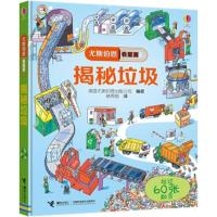 揭秘垃圾/尤斯伯恩看里面