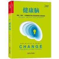 健康脑 美国大脑健康之父亚蒙博士健康五部曲之一 健康排毒塑身健体自查白领大脑减压养生保健家庭健康顾问知识大全