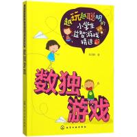 越玩越聪明的小学生益智游戏精选 数独游戏 6-12周岁 儿童逻辑思维训练智力开发大脑小学生课外阅读书籍 小学生逻