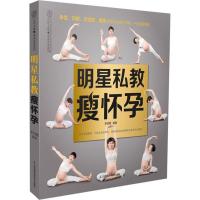 明星私教瘦怀孕孕妇瑜伽书籍瘦孕孕期瑜伽怀孕书籍孕期书籍大全瑜珈书孕妇瑜伽教程孕妇瑜珈孕产瑜伽书长胎不长肉胎教孕妇运动