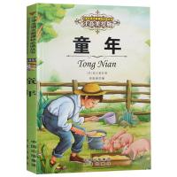 小学生语文新课标丛书注音美绘版：童年 一二三年级6-7-8-10-12岁课外书籍 儿童课外读物文学名著 经典儿童文学