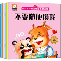 儿童安全与情商绘本全10册有声伴读书本0-1-3-4-5-6周岁幼儿园启蒙早教故事书 幼儿性教育不要随便摸我图书一到