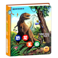 全6册 探秘恐龙王国童话动物世界大百科小牛顿科学馆圆顶龙找妈妈爱跑步的雷龙霸王龙奇遇记善良的三角龙始盗龙回家记科学奇