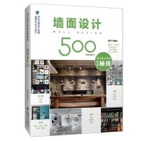 墙面设计500 设计师私房秘技新手工具选购 福建科技出版社现代简约艺术设计风格 室内设计书籍 家庭装修家居材料速查室