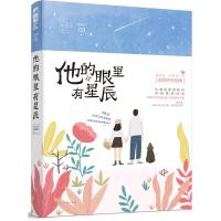 【前50签名卡】 他的眼里有星辰 时星草 大鱼文化系列青春文学甜宠文都市欢萌女追男言情爱情小说 男神和他的猫作者的书