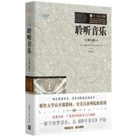 聆听音乐第七版 艺术音乐欣赏音乐理论现代和后现代音乐艺术音乐理论图书籍聆听音乐作品分析应用教程西方音乐