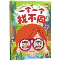 全套4册 一个一个找不同 幼儿儿童注意力专注力训练3-4-5-6岁 左右脑开发数学逻辑思维训练视觉大发现益智游戏智力