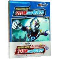 欧布奥特曼3分钟玩出专注力极限视觉大挑战全套4册 3-6-8岁儿童左右大脑全脑思维阶梯训练专注力益智游戏书找不同涂色