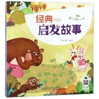 万有童书-经典启发故事 彩图大字注音版儿童绘本儿童文学书籍儿童读物睡前故事书儿童童话故事书7-10岁儿童启蒙儿童书籍