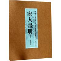 宋人画册(鉴藏本) 历代名绘真赏系列 郑振铎宋代名家写意山水花鸟人物册页精品集 中国画入技法教程书籍名画美术鉴赏临