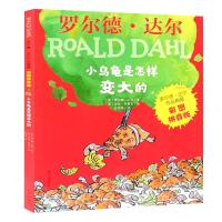 罗尔德达尔的书作品典藏出版社彩色注音版儿童文学小乌龟是怎样变大的小学生青少年指定版一二年级老师推荐课外必读阅读书