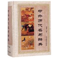 【15000多条】中外历代名句辞典中华外国名句收录哲理句子摘抄摘录千古名人名言格言名句佳句警句中小学生人生经典语录的