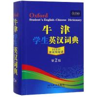 牛津学生英汉词典第2版最新版初阶中阶高阶大学高中生初中生中小学生实用工具书籍汉英互译汉译英中考高考英文英语双解大字典