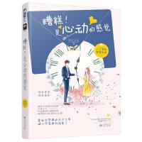 【赠书签】 糟糕！是心动的感觉 南风北至 大鱼小花阅读系列 超甜高甜宠文爱情霸道总裁都市言情青春文学爱情言情小说 销