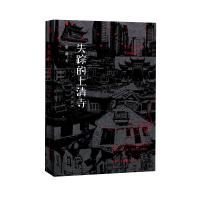   《失踪的上清寺》罗渝著穿越魔幻旧山城探秘尘封老重庆真实城市地理历史与悬疑推理的探秘寻宝重庆渝中区悬疑寻宝人口迁移