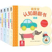 萌宝宝认知翻翻书 全4册 低幼儿童0-3-6岁撕不烂早教绘本 启蒙认知图书 婴幼儿触摸书乐乐趣童书翻翻书书籍 儿童睡