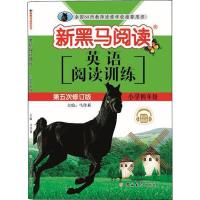 2019版英语听力训练新黑马阅读丛书小学四年级英语听力能手强化训练练习册通用版小学生4年级教辅阅读类练习册辅导用书