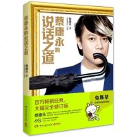 蔡康永的说话之道 蔡康永经典作品 兔斯基全程助演搞笑插画 说话技巧读物人际交往说话技巧沟通交流成功【新华书店旗舰店官