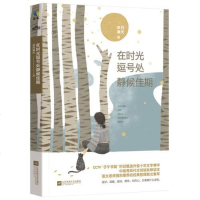 【新华书店旗舰店  】在时光逗号处静候佳期 中高考现代文阅读延伸读本 经典哲理散文集萃 现当代青春励志散文文学小说畅