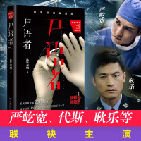 【博集天卷】尸语者 法医秦明 者无声的证词清道夫幸存者 十宗罪心理罪尸案调查科悬疑推理小说文学  书籍