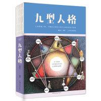 九型人格 探究人类行为背后的逻辑 微表情读心术墨菲定律自卑与超越社交职场说话沟通技巧人际交往行为心理学励志书籍  书