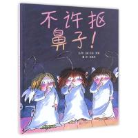 不许抠鼻子 绘本【英国聪明豆图书奖】精装儿童绘本 3-6-9岁儿童绘本图画书 幼儿童情商成长亲子互动读启发系列绘本